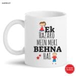 Rakshabandhan mugs