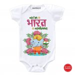 My First Independence Day T Shirt